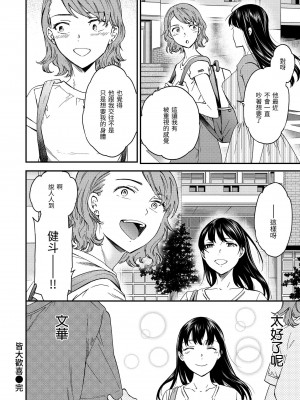 [Cuvie] 触れて、その先へ、奥へ｜ 碰觸我，直到最深處 [中国翻訳] [DL版]_093