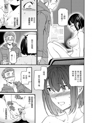 [Cuvie] 触れて、その先へ、奥へ｜ 碰觸我，直到最深處 [中国翻訳] [DL版]_044
