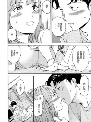 [Cuvie] 触れて、その先へ、奥へ｜ 碰觸我，直到最深處 [中国翻訳] [DL版]_097