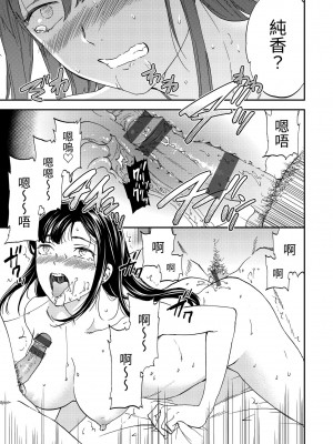 [Cuvie] 触れて、その先へ、奥へ｜ 碰觸我，直到最深處 [中国翻訳] [DL版]_144