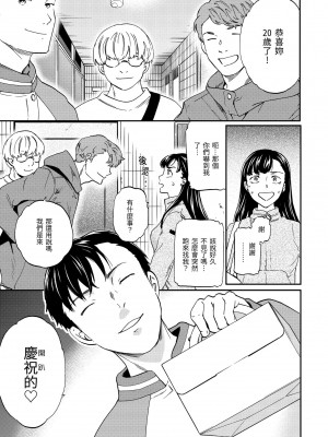 [Cuvie] 触れて、その先へ、奥へ｜ 碰觸我，直到最深處 [中国翻訳] [DL版]_132