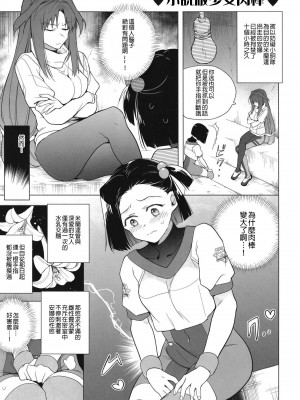 [TETRARA (ときわゆたか)] 乙女ちんぽが止まらない (バトルアスリーテス大運動会)｜少女肉棒停不下來 [沒有漢化] [DL版]_07