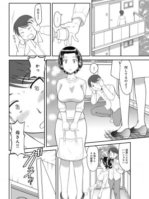 [岡村杜巳] オレと母さんと事故物件_02