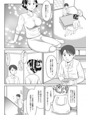 [岡村杜巳] オレと母さんと事故物件_04