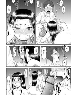 [岡村杜巳] オレと母さんと事故物件_12