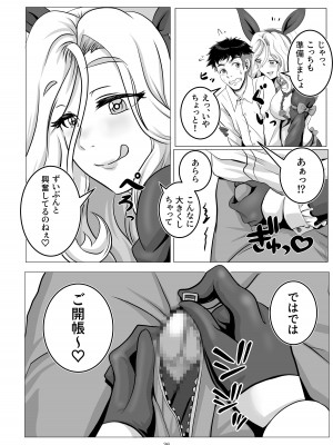 [tk8の小屋 (tk8)] バニー×バイトパーティ [DL版]_36