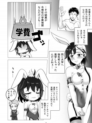 [tk8の小屋 (tk8)] バニー×バイトパーティ [DL版]_08