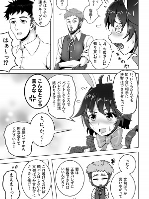 [tk8の小屋 (tk8)] バニー×バイトパーティ [DL版]_13