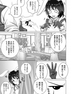 [tk8の小屋 (tk8)] バニー×バイトパーティ [DL版]_11