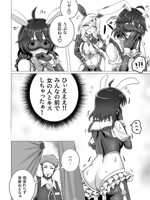 [tk8の小屋 (tk8)] バニー×バイトパーティ [DL版]_20