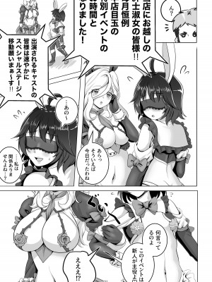 [tk8の小屋 (tk8)] バニー×バイトパーティ [DL版]_21