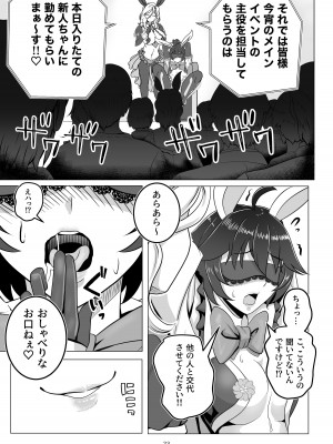 [tk8の小屋 (tk8)] バニー×バイトパーティ [DL版]_23