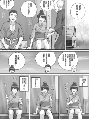 [DODOMESU3SEI] 茶店の飲兵衛娘 [個人漢化]_10