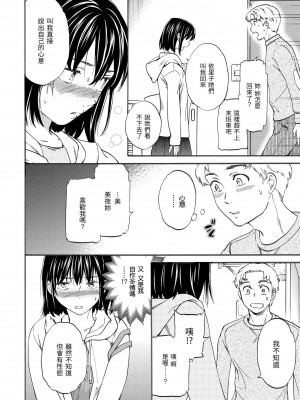 [Cuvie] ココがキミのカタチ｜想要變成你的形狀 [中国翻訳] [DL版]_119