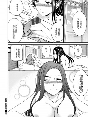 [Cuvie] ココがキミのカタチ｜想要變成你的形狀 [中国翻訳] [DL版]_203