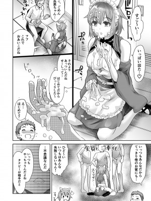 [シロタクロタ] エロティック♪めいどミミじゃぱん♪ [DL版]_062