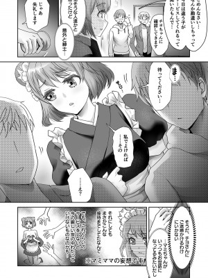 [シロタクロタ] エロティック♪めいどミミじゃぱん♪ [DL版]_114