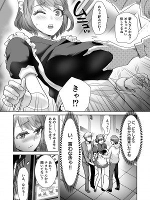 [シロタクロタ] エロティック♪めいどミミじゃぱん♪ [DL版]_113