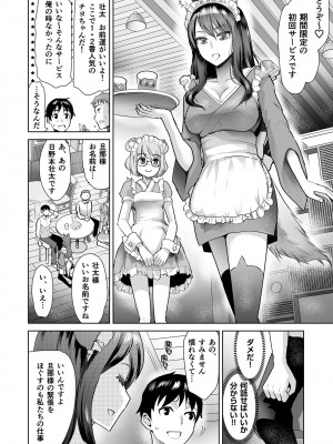 [シロタクロタ] エロティック♪めいどミミじゃぱん♪ [DL版]_006