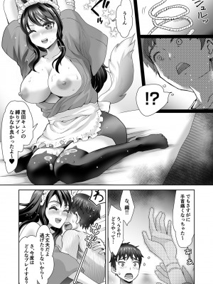 [シロタクロタ] エロティック♪めいどミミじゃぱん♪ [DL版]_149