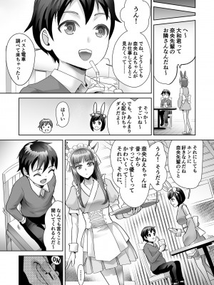 [シロタクロタ] エロティック♪めいどミミじゃぱん♪ [DL版]_085