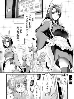 [シロタクロタ] エロティック♪めいどミミじゃぱん♪ [DL版]_109