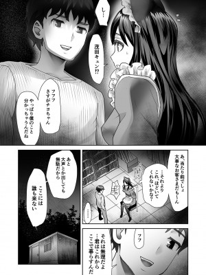 [シロタクロタ] エロティック♪めいどミミじゃぱん♪ [DL版]_139