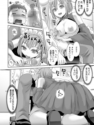 [シロタクロタ] エロティック♪めいどミミじゃぱん♪ [DL版]_060
