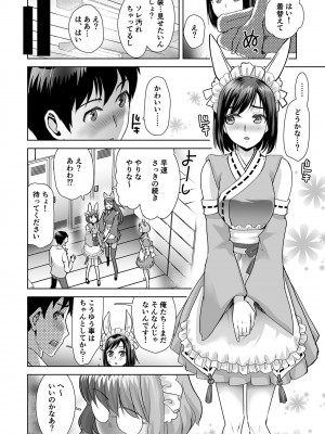 [シロタクロタ] エロティック♪めいどミミじゃぱん♪ [DL版]_048