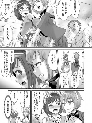 [シロタクロタ] エロティック♪めいどミミじゃぱん♪ [DL版]_065
