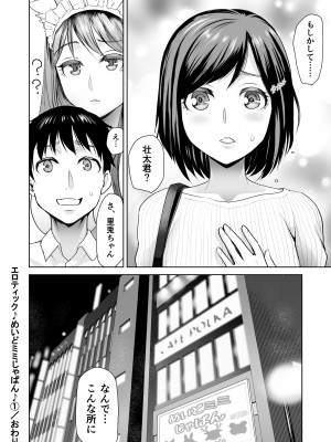 [シロタクロタ] エロティック♪めいどミミじゃぱん♪ [DL版]_030
