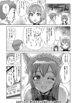 [シロタクロタ] エロティック♪めいどミミじゃぱん♪ [DL版]_082