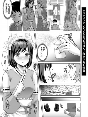 [シロタクロタ] エロティック♪めいどミミじゃぱん♪ [DL版]_215