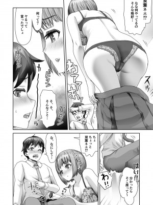 [シロタクロタ] エロティック♪めいどミミじゃぱん♪ [DL版]_194