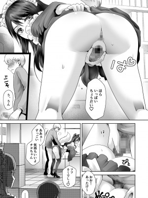 [シロタクロタ] エロティック♪めいどミミじゃぱん♪ [DL版]_093