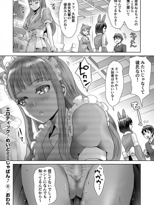 [シロタクロタ] エロティック♪めいどミミじゃぱん♪ [DL版]_108