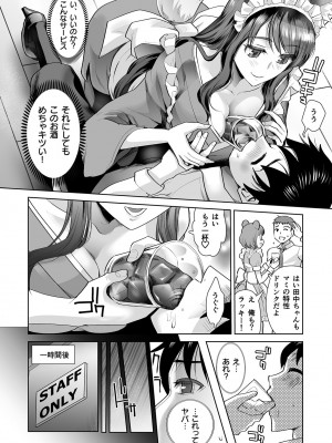 [シロタクロタ] エロティック♪めいどミミじゃぱん♪ [DL版]_008