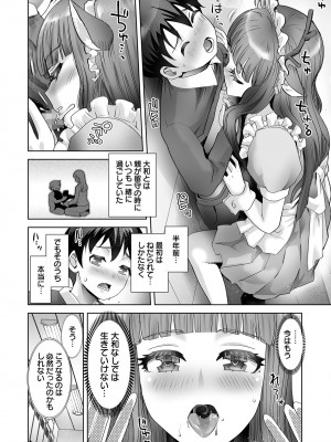 [シロタクロタ] エロティック♪めいどミミじゃぱん♪ [DL版]_102