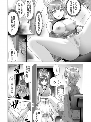 [シロタクロタ] エロティック♪めいどミミじゃぱん♪ [DL版]_064
