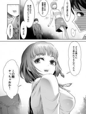 [シロタクロタ] エロティック♪めいどミミじゃぱん♪ [DL版]_192