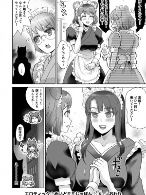 [シロタクロタ] エロティック♪めいどミミじゃぱん♪ [DL版]_134