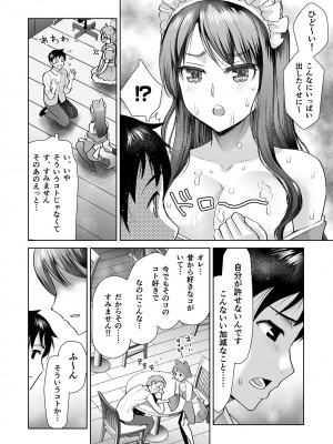 [シロタクロタ] エロティック♪めいどミミじゃぱん♪ [DL版]_016