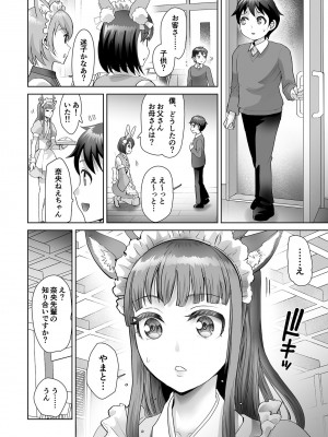 [シロタクロタ] エロティック♪めいどミミじゃぱん♪ [DL版]_084