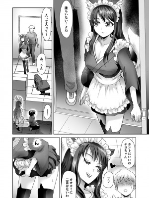 [シロタクロタ] エロティック♪めいどミミじゃぱん♪ [DL版]_092