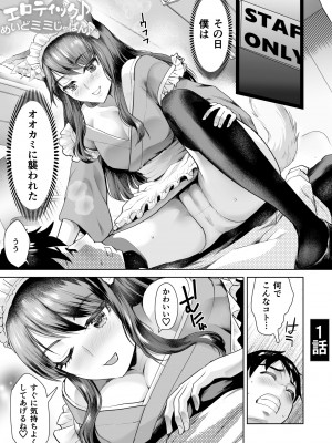 [シロタクロタ] エロティック♪めいどミミじゃぱん♪ [DL版]_003