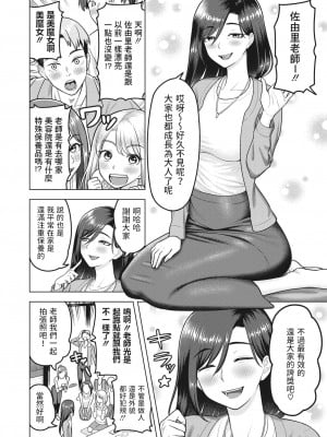 [ぐうすか] 二度目の初めて (コミックホットミルク濃いめ vol.40)  [中国翻訳] [DL版]_02