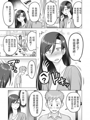 [ぐうすか] 二度目の初めて (コミックホットミルク濃いめ vol.40)  [中国翻訳] [DL版]_05