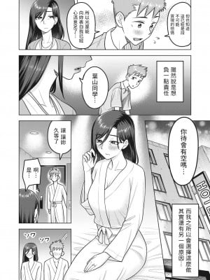 [ぐうすか] 二度目の初めて (コミックホットミルク濃いめ vol.40)  [中国翻訳] [DL版]_06