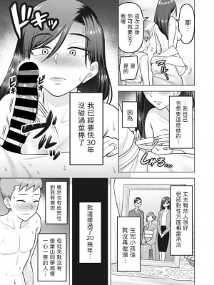 [ぐうすか] 二度目の初めて (コミックホットミルク濃いめ vol.40)  [中国翻訳] [DL版]_07