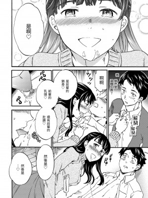 [Cuvie] やわらかなぬかるみ｜柔情泥濘 [中国翻訳] [DL版]_119